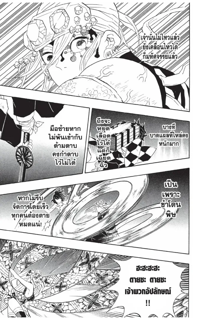 Kimetsu no yaiba ตอนที่ 89 หน้า 15