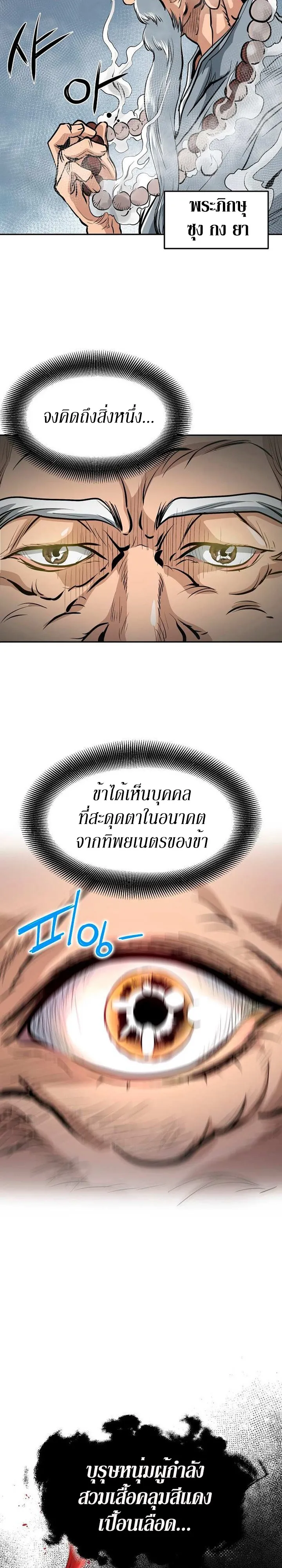 Grand General ตอนที่ 3 หน้า 19