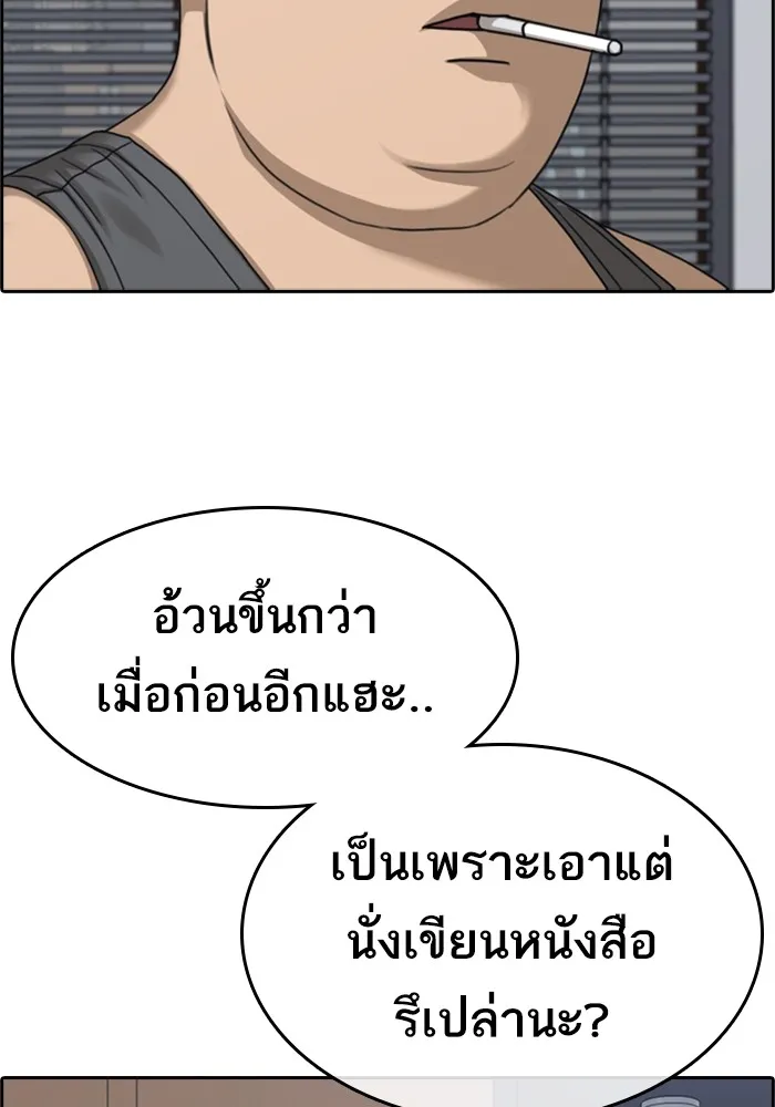 Loser Life 2 ตอนที่ 1 หน้า 39