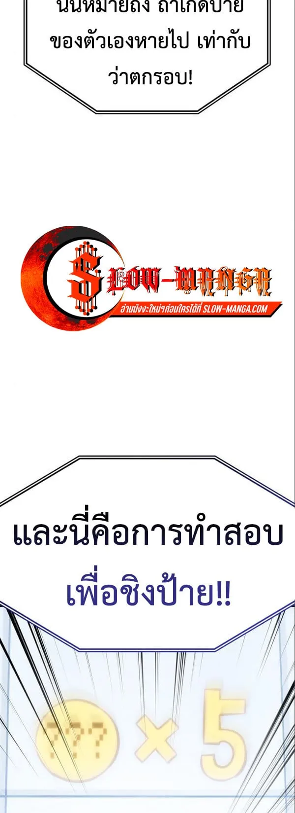 Regressing With the King’s Power ตอนที่ 15 หน้า 24