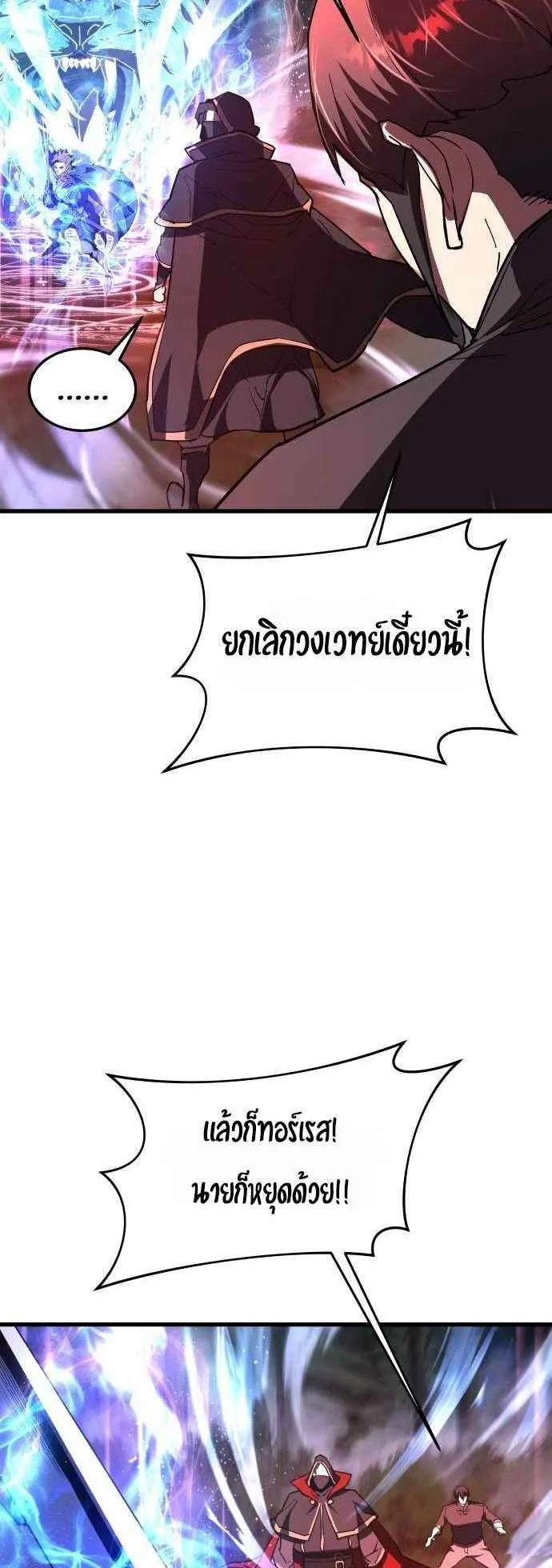 The Genius Mage Who Uses His Fists ตอนที่ 12 หน้า 77