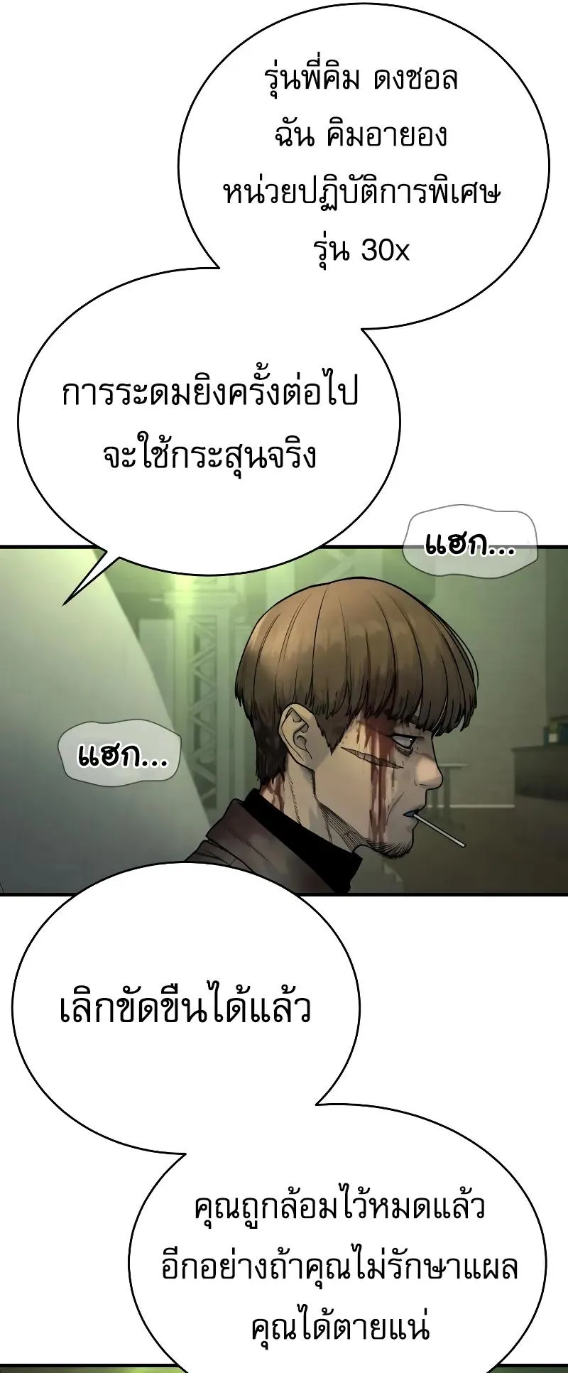 Return of the Bloodthirsty Police ตอนที่ 17 หน้า 25
