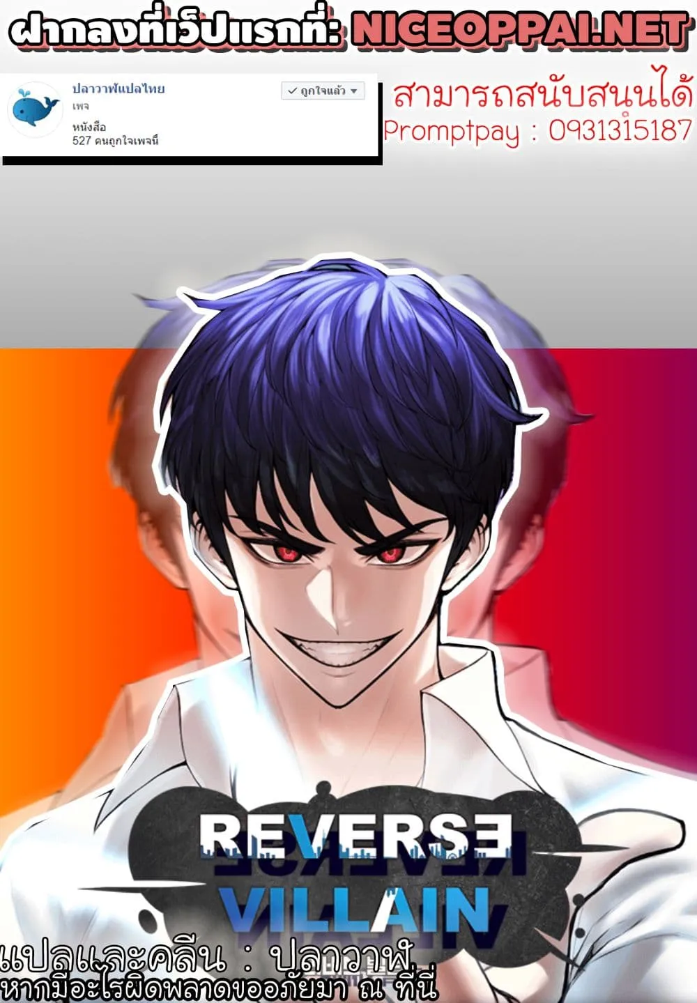 Reverse Villain ตอนที่ 1 หน้า 139