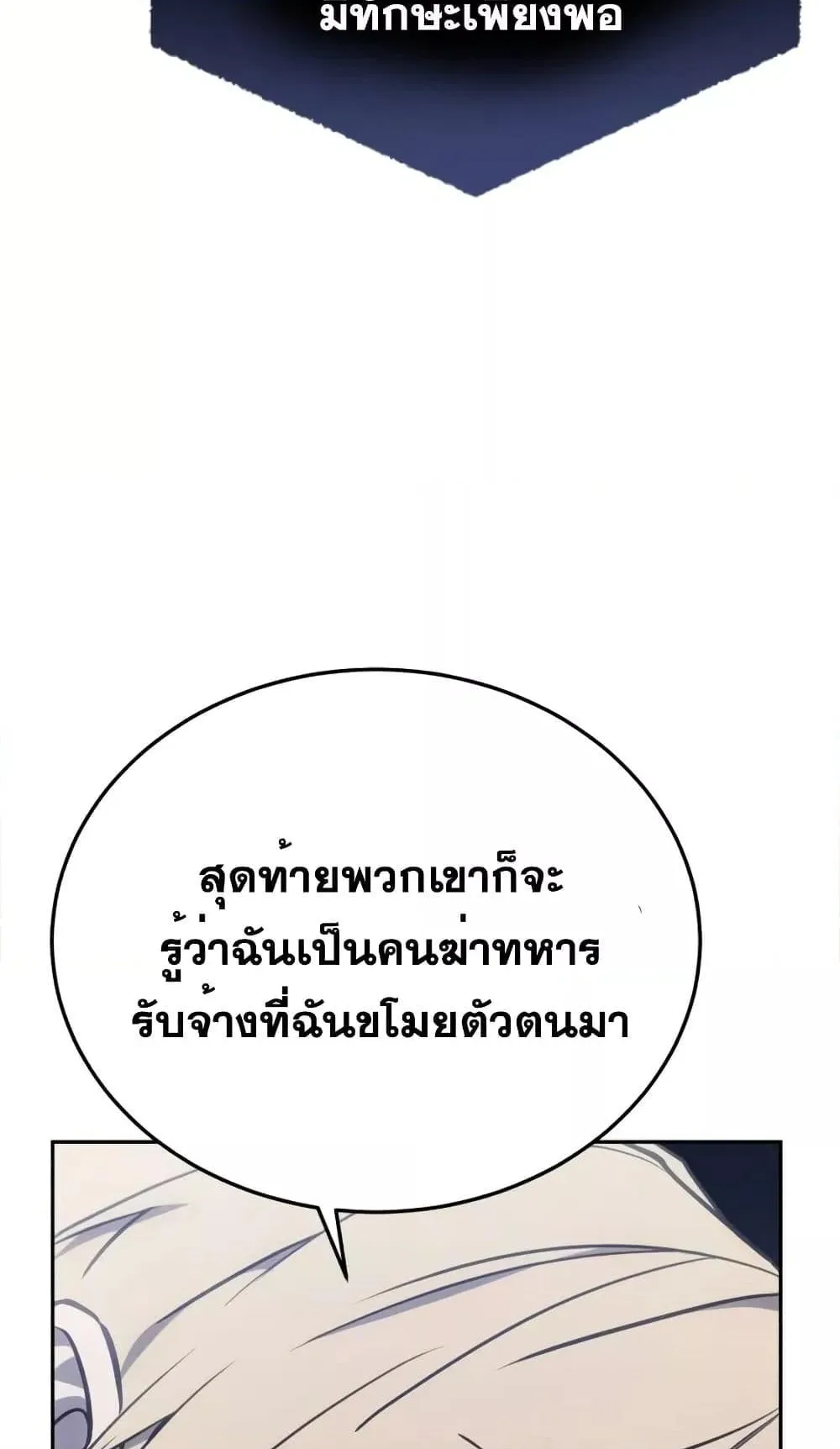 Star-Embracing Swordmaster ตอนที่ 7 หน้า 91