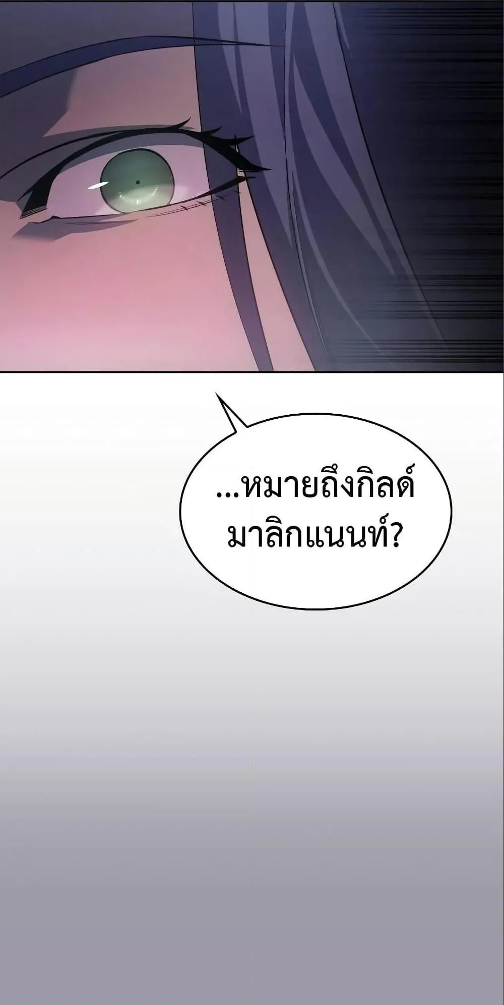 Regressing With the King’s Power ตอนที่ 7 หน้า 88