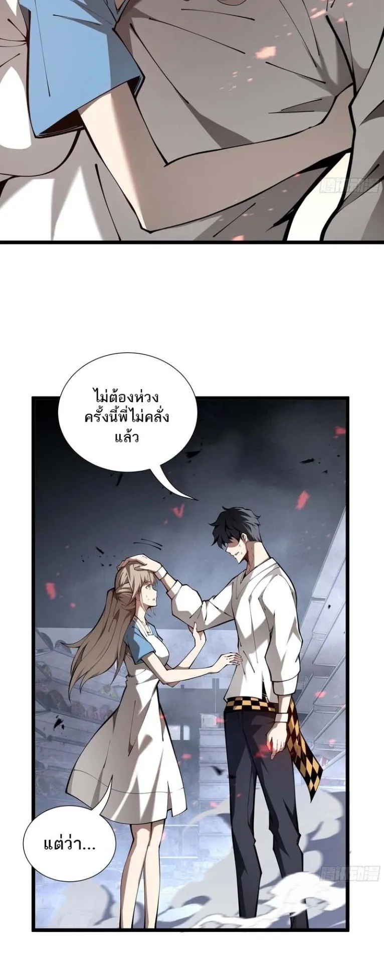 Doomsday Arrival: Evolution Into the Crimson King ตอนที่ 2 หน้า 41