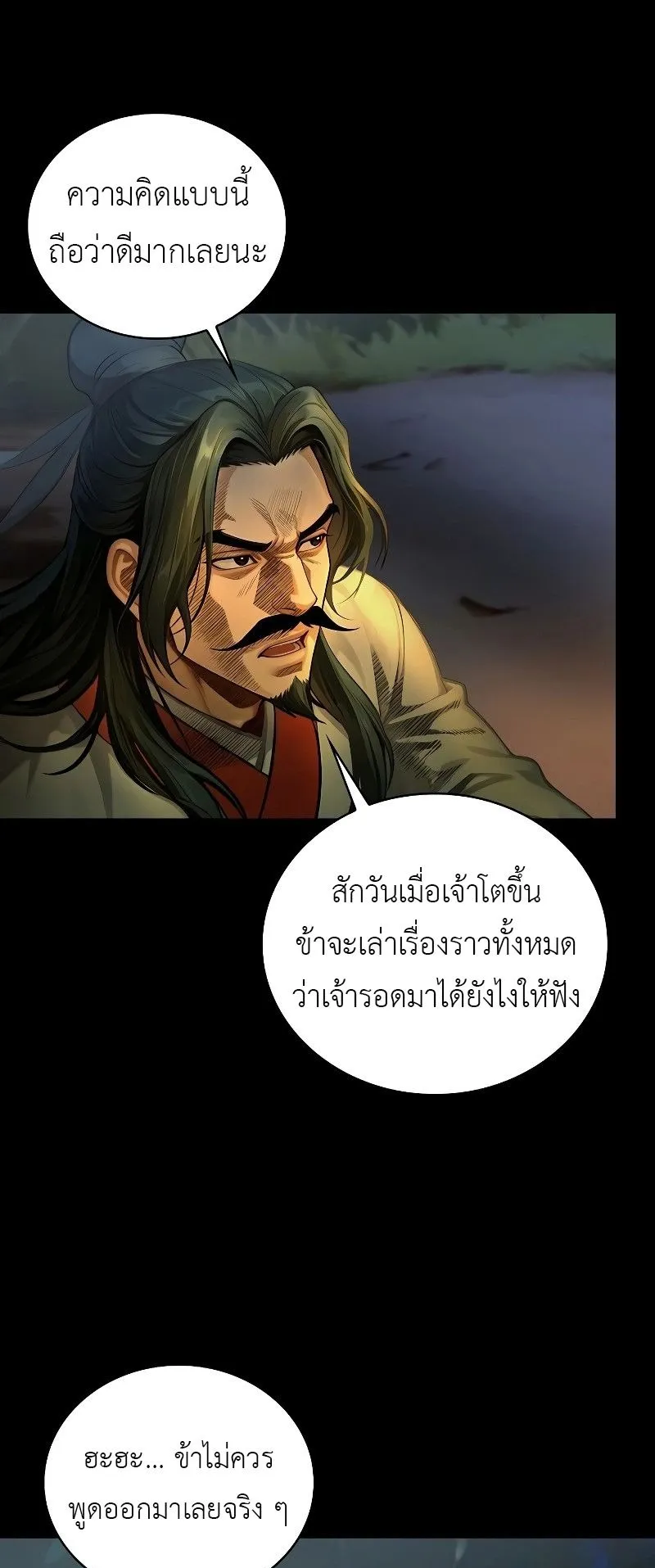 The Divine Sword of the Demonic Path ตอนที่ 7 หน้า 56