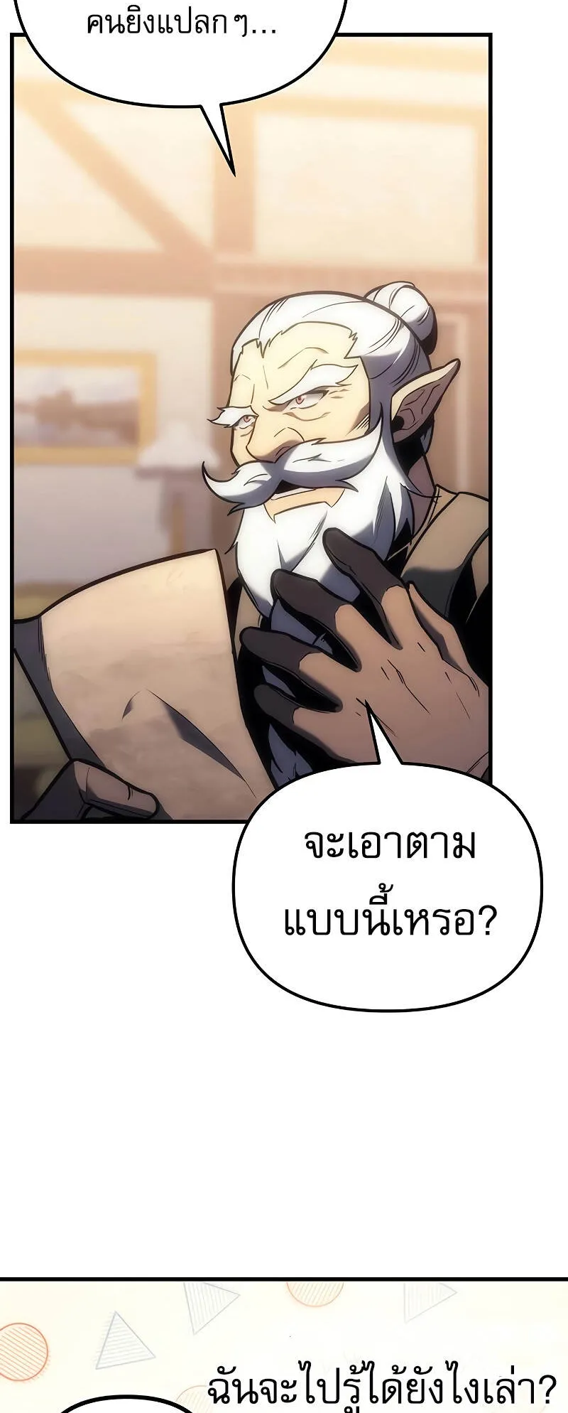 Regressor of the Fallen Family ตอนที่ 10 หน้า 39