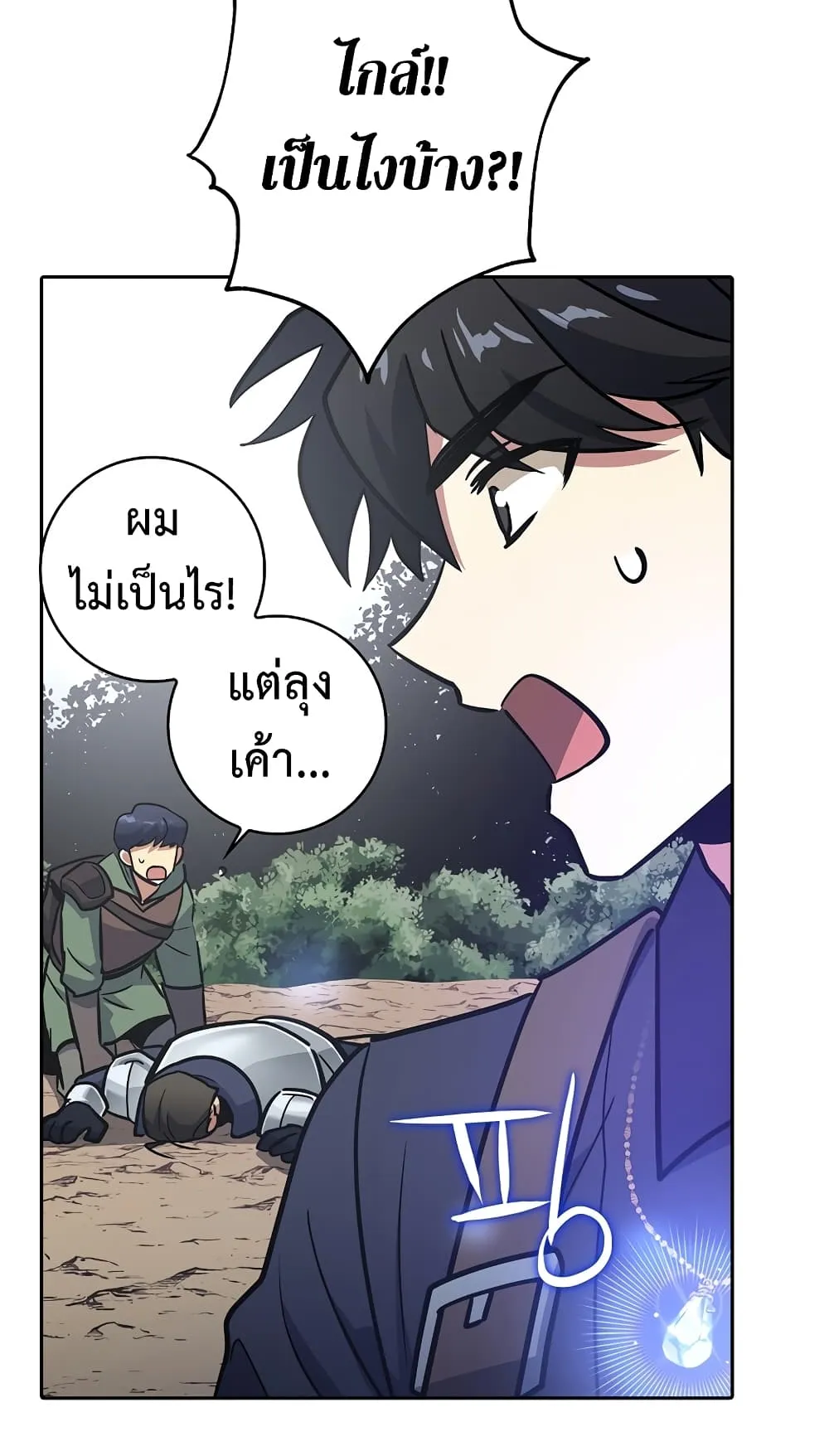 Hyper Luck ตอนที่ 5 หน้า 76