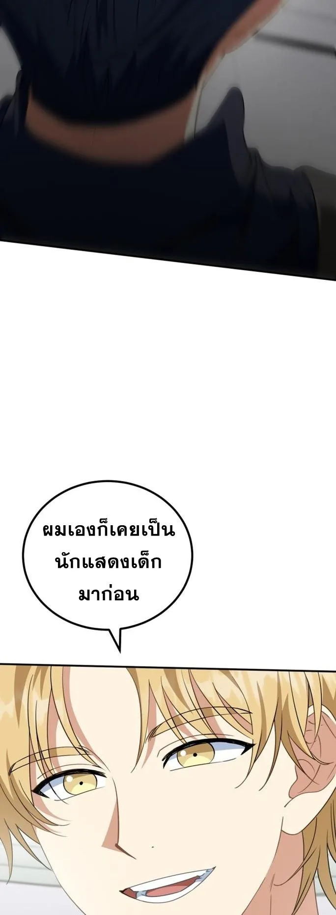 I Will Raise This Family to Greatness ตอนที่ 10 หน้า 41