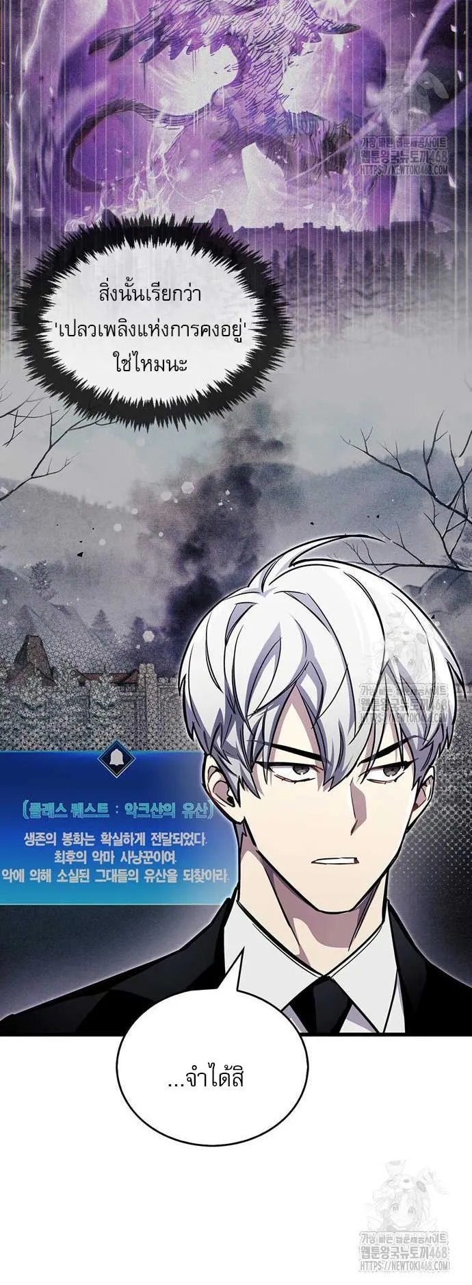The Player Hides His Past ตอนที่ 60 หน้า 9