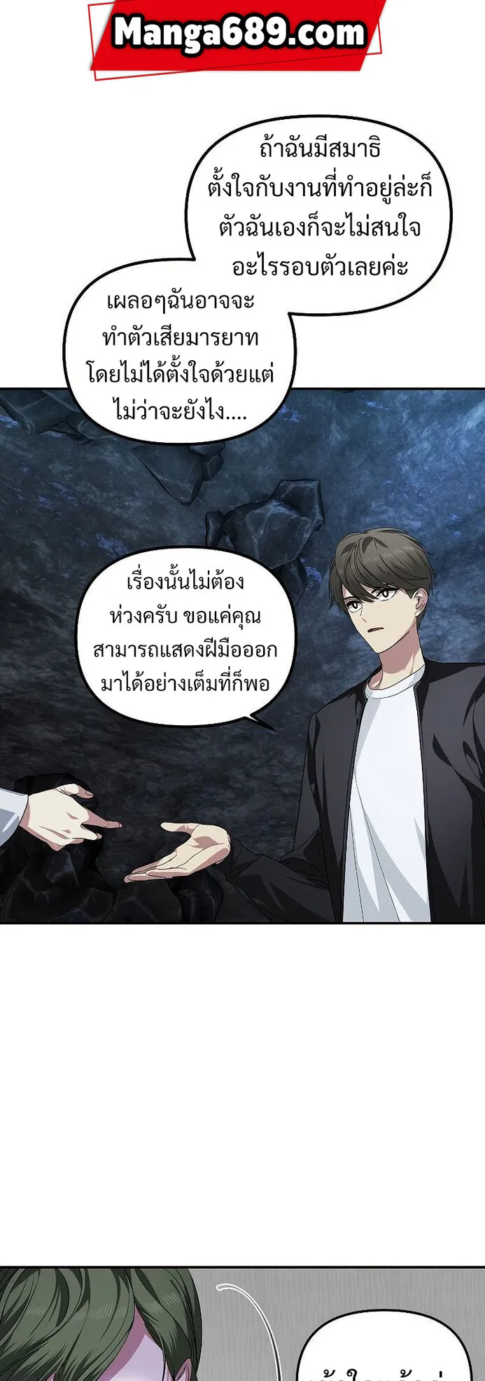 SSS-Class Suicide Hunter ตอนที่ 59 หน้า 4