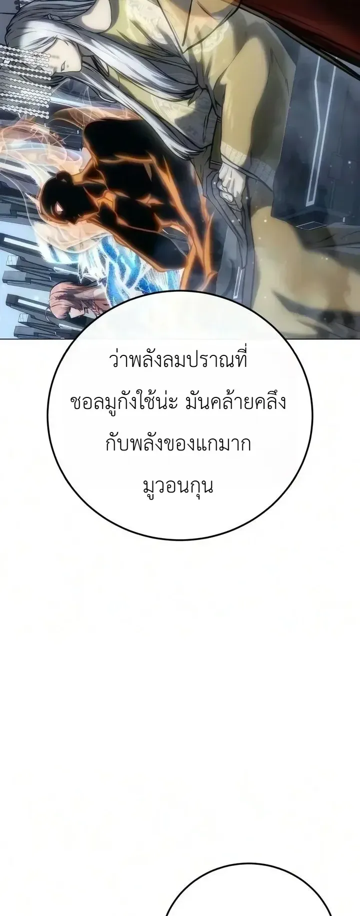 The End of the World War ตอนที่ 7 หน้า 25