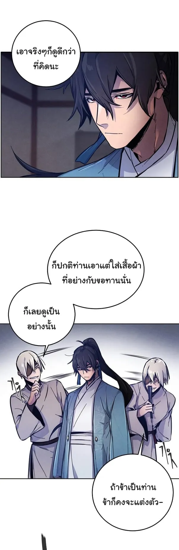 Return of the Mad Demon ตอนที่ 7 หน้า 47