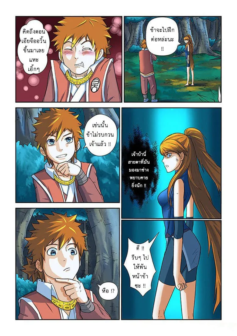 Tales of Demons and Gods ตอนที่ 7 หน้า 8