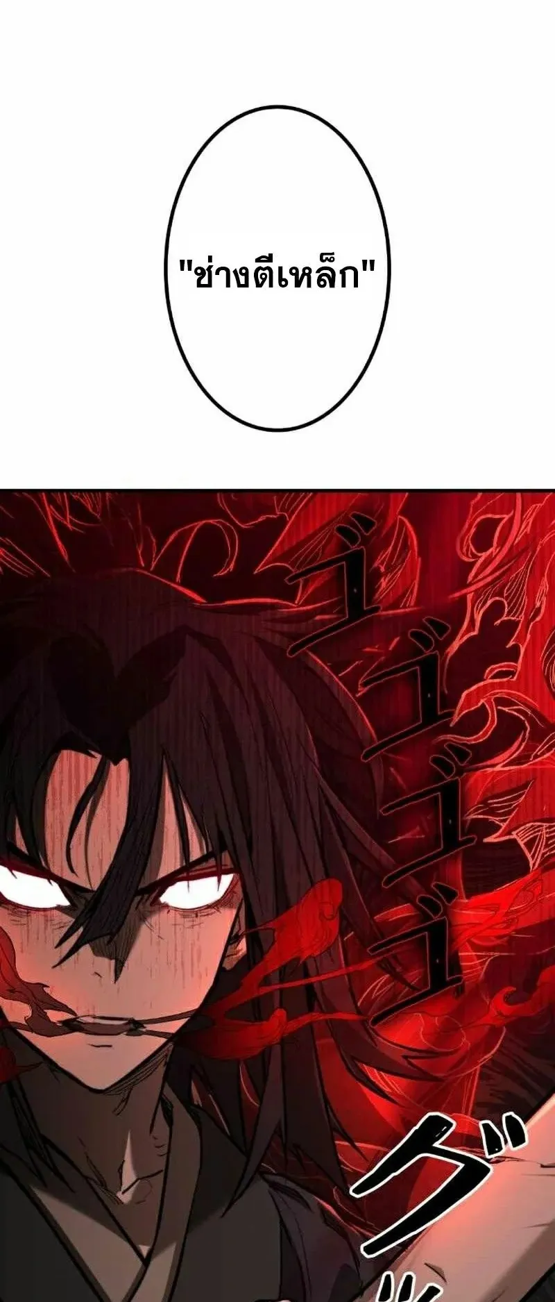 Unrivaled Spear Ghost ตอนที่ 5 หน้า 82