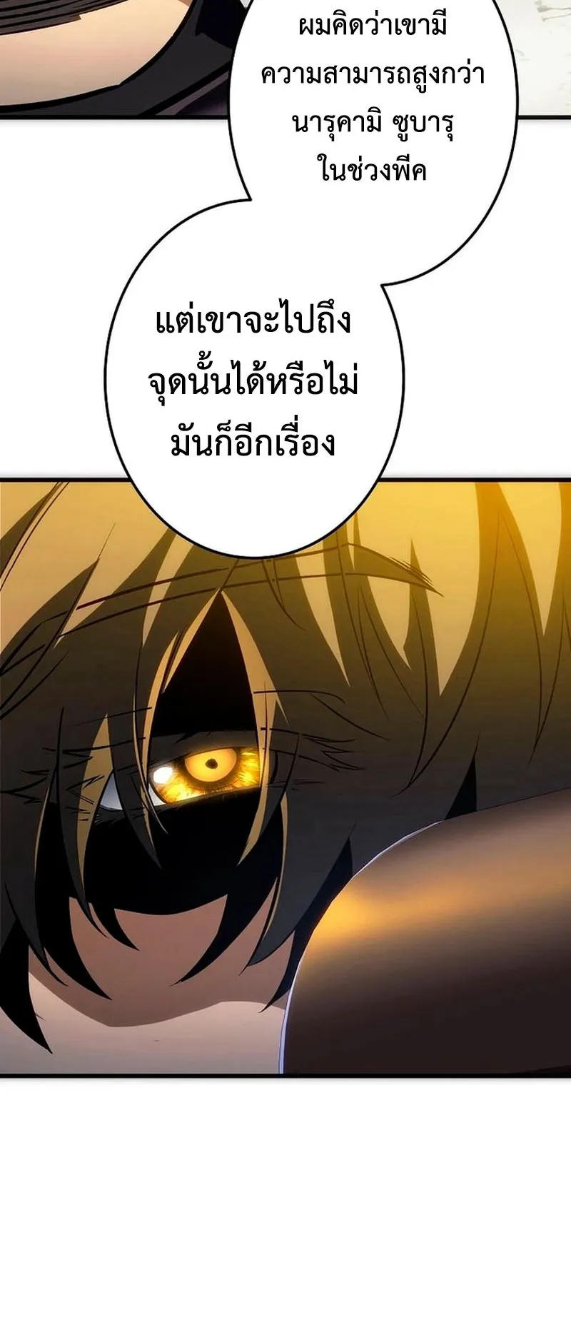 Reincarnator’s Stream ตอนที่ 13 หน้า 55
