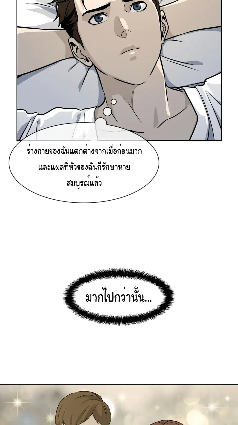 God of Blackfield ตอนที่ 6 หน้า 75