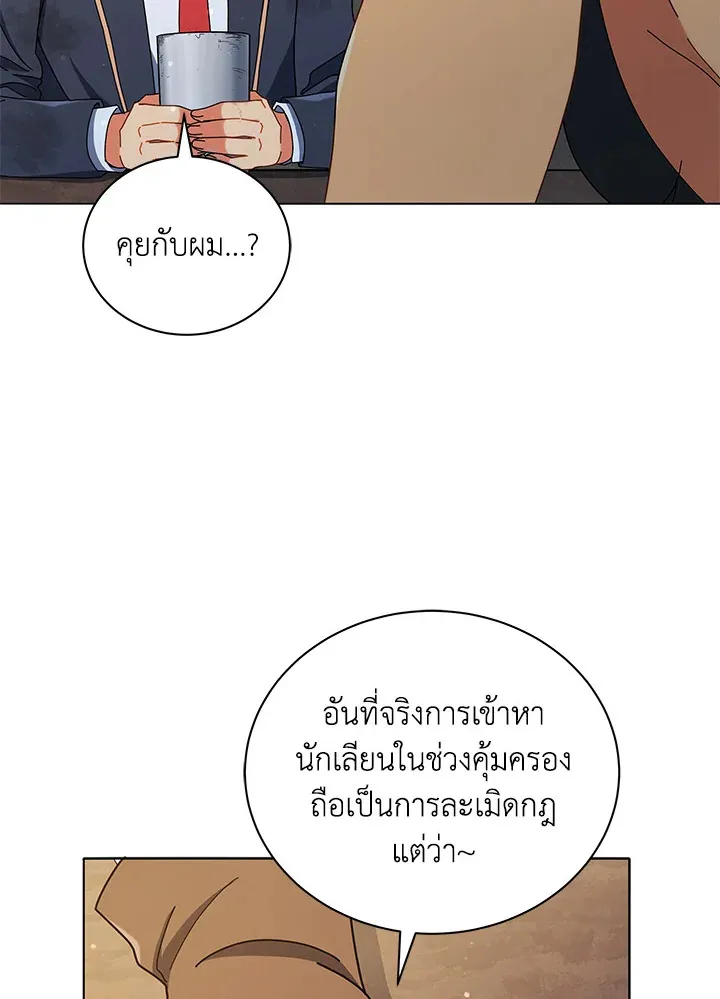 Necromancer Academy’s Genius Summoner Chapter 18 หน้า 104