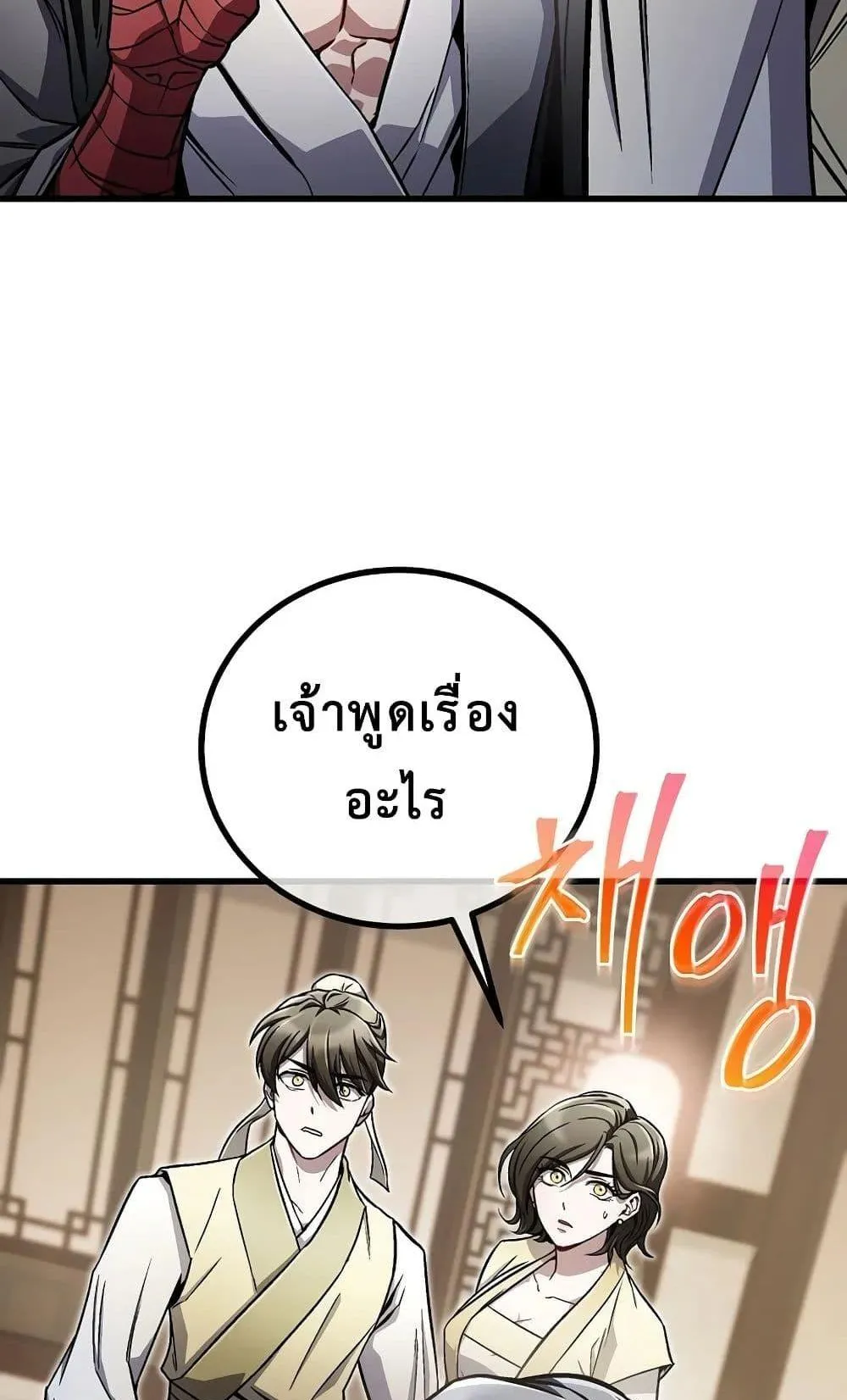 The Twin Swords of the Sima ตอนที่ 13 หน้า 92
