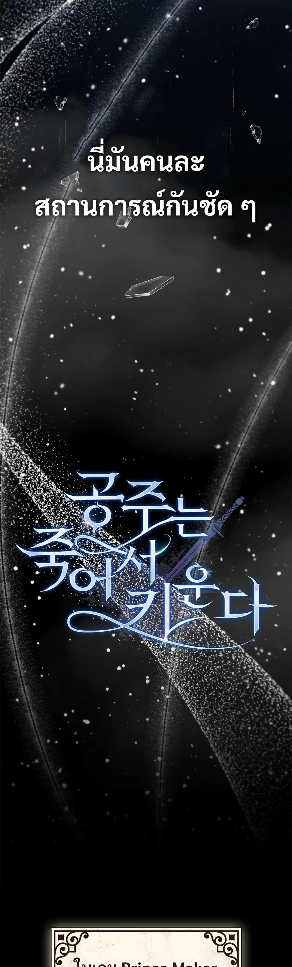 Raising the Princess to Overcome Death ตอนที่ 3 หน้า 8