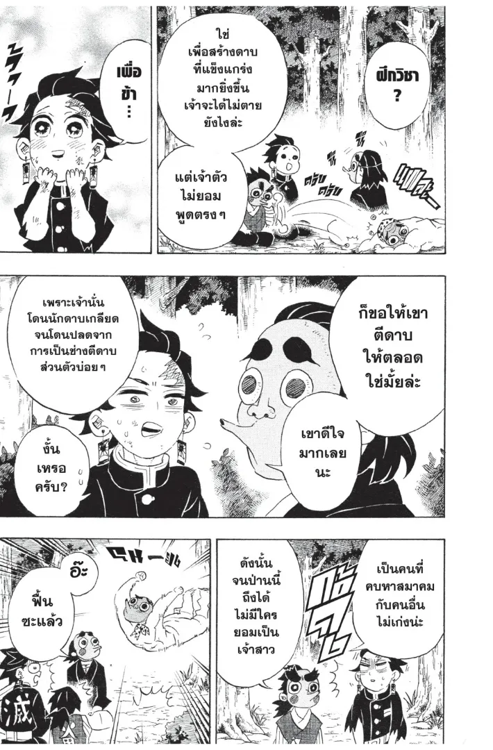 Kimetsu no yaiba ตอนที่ 105 หน้า 9