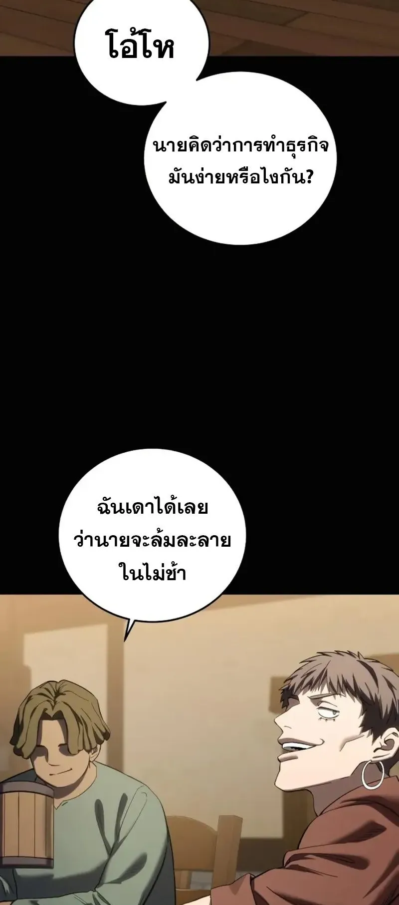 Star-Embracing Swordmaster ตอนที่ 94 หน้า 61