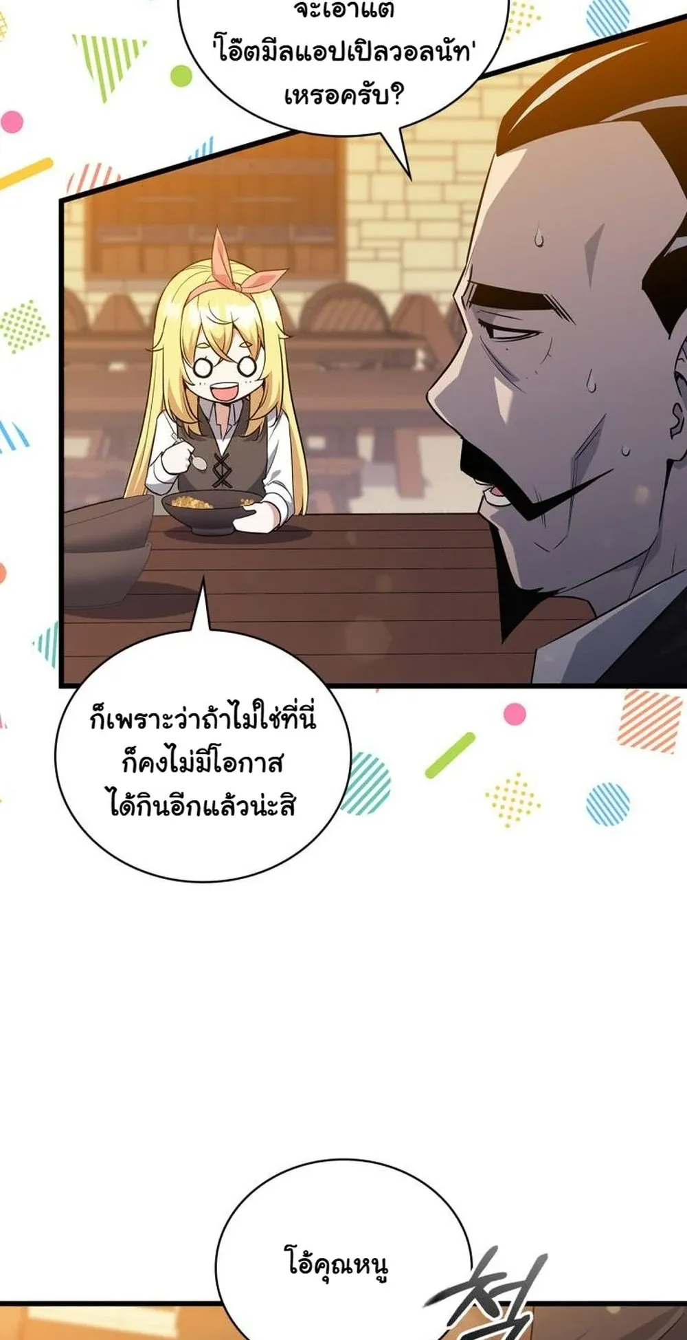 I Became the Academy Villain’s Daughter ตอนที่ 8 หน้า 17