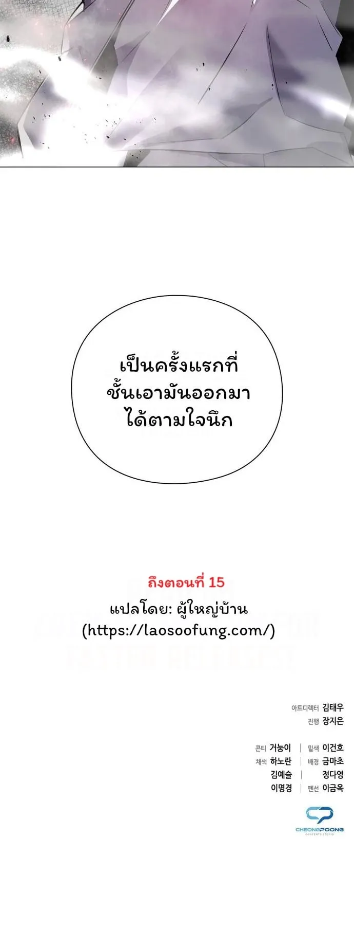 Night of the Ogre ตอนที่ 13 หน้า 81
