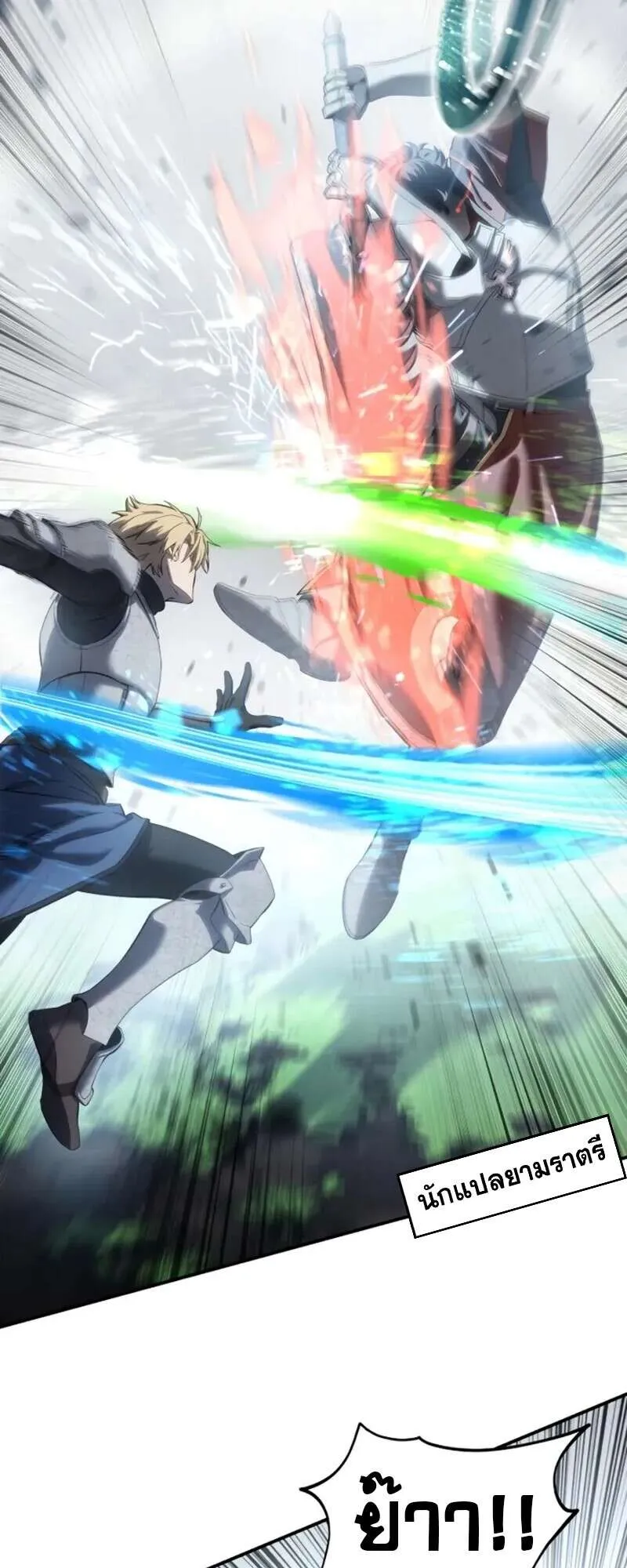Star-Embracing Swordmaster ตอนที่ 83 หน้า 34