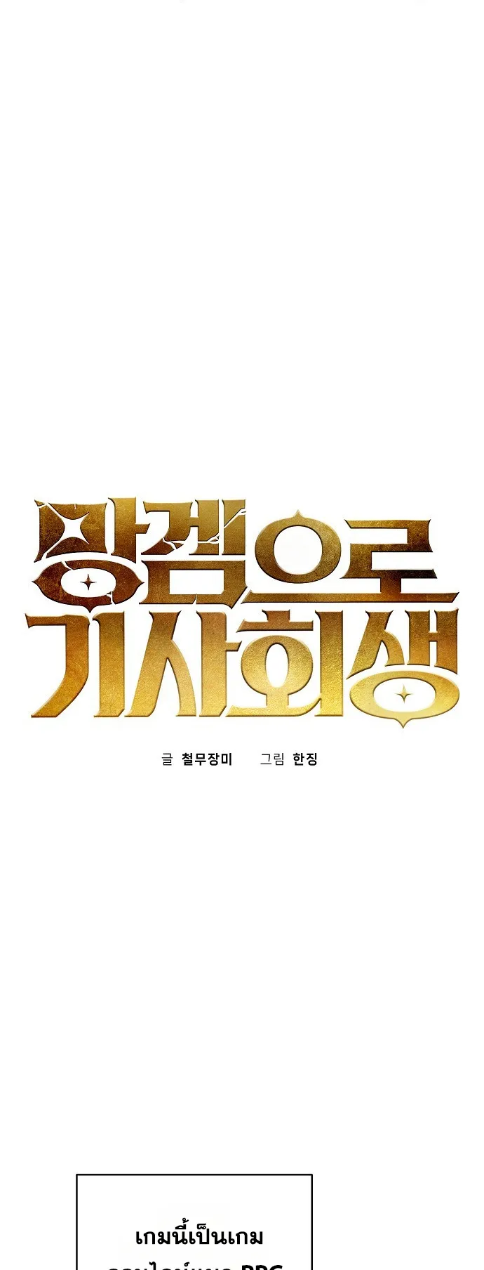 Reincarnated into a Cursed Game ตอนที่ 2 หน้า 8