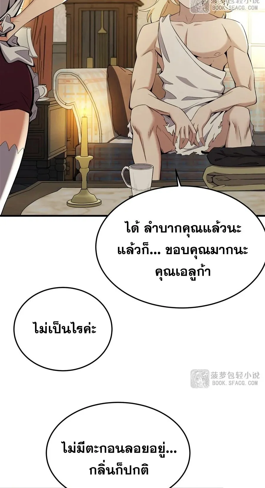 The Yellow-Haired Villain in Female Main Character’s Novel Wants Happiness ตอนที่ 27 หน้า 26