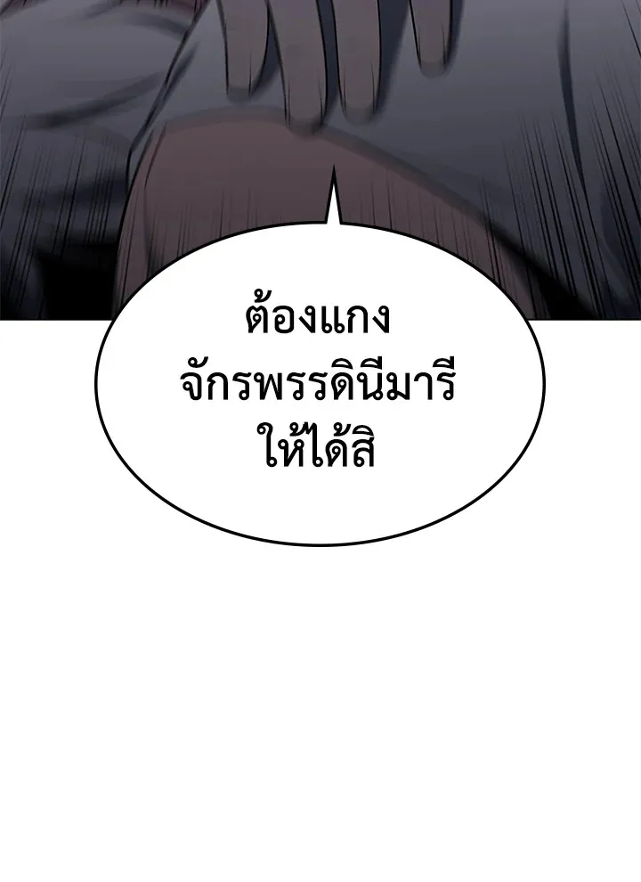Overgeared ตอนที่ 140 หน้า 170
