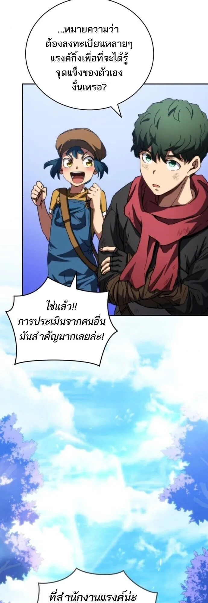 Wild Ranker ตอนที่ 23 หน้า 38