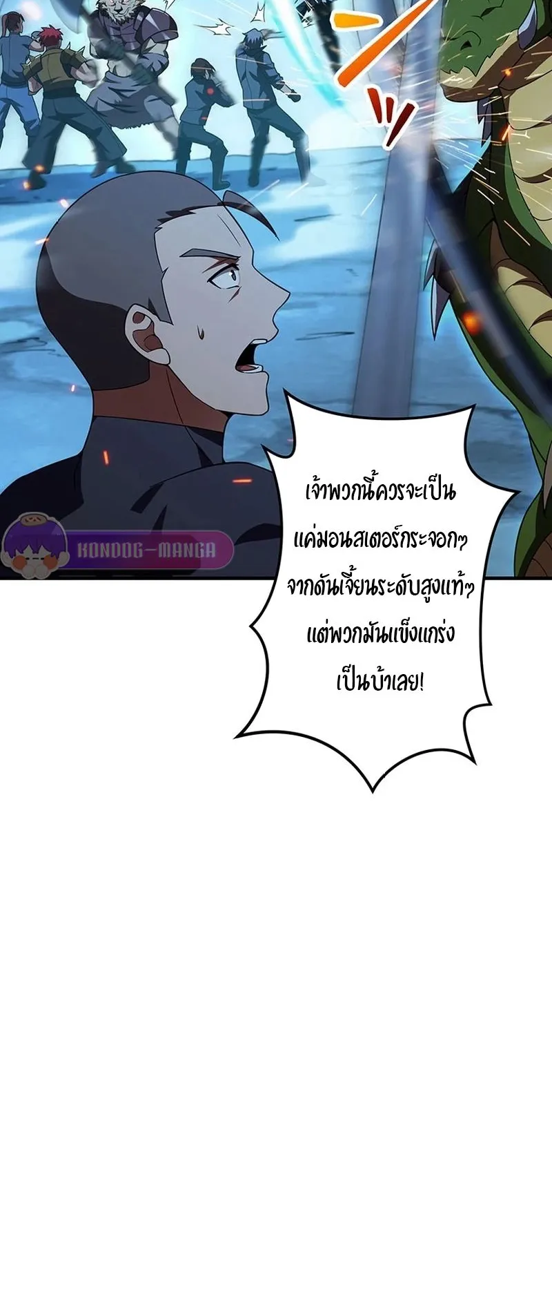 The God-Slaying Copycat ตอนที่ 37 หน้า 41