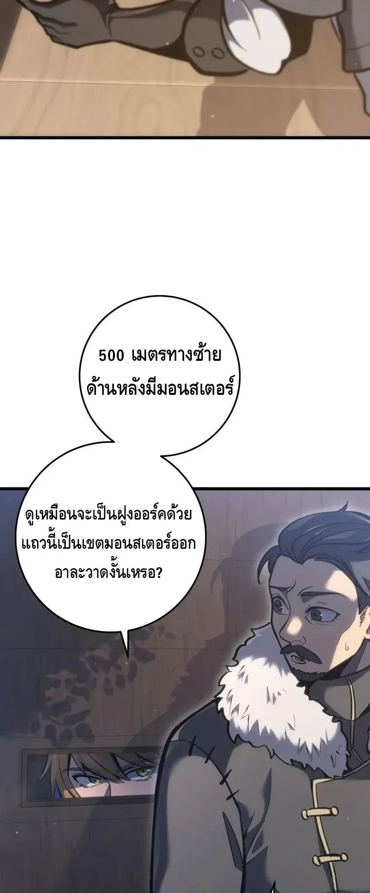 A Dragonslayer’s Peerless Regression ตอนที่ 30 หน้า 69