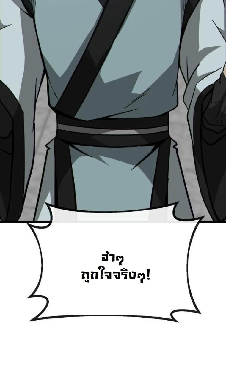 Initializing the Sect System ตอนที่ 20 หน้า 30
