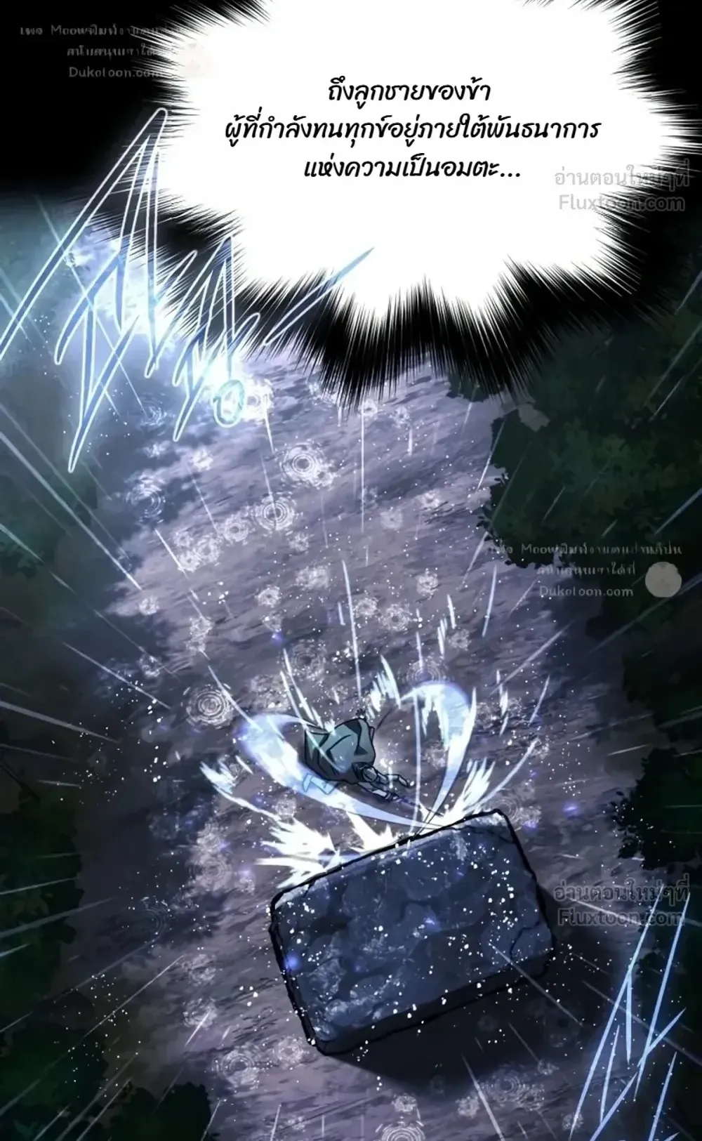 I Took Over The Academy With a Single Sashimi Knife ตอนที่ 90 หน้า 115