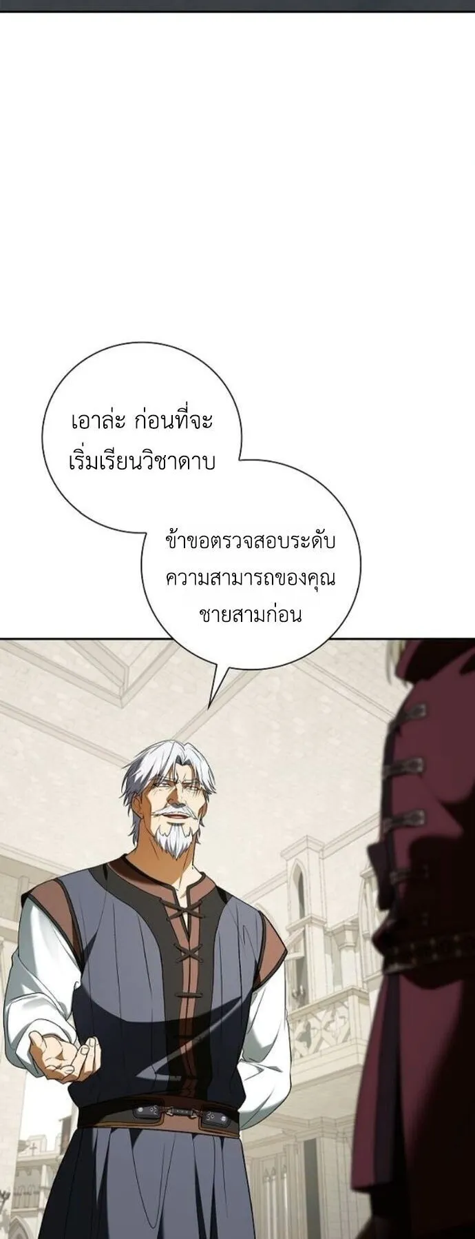 I Was Reincarnated as the Third Son of a Duke ตอนที่ 18 หน้า 26