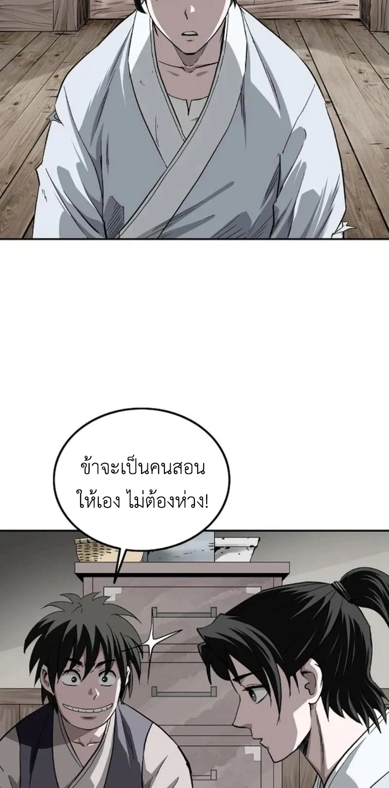 The Supreme Demonic Sword ตอนที่ 15 หน้า 40