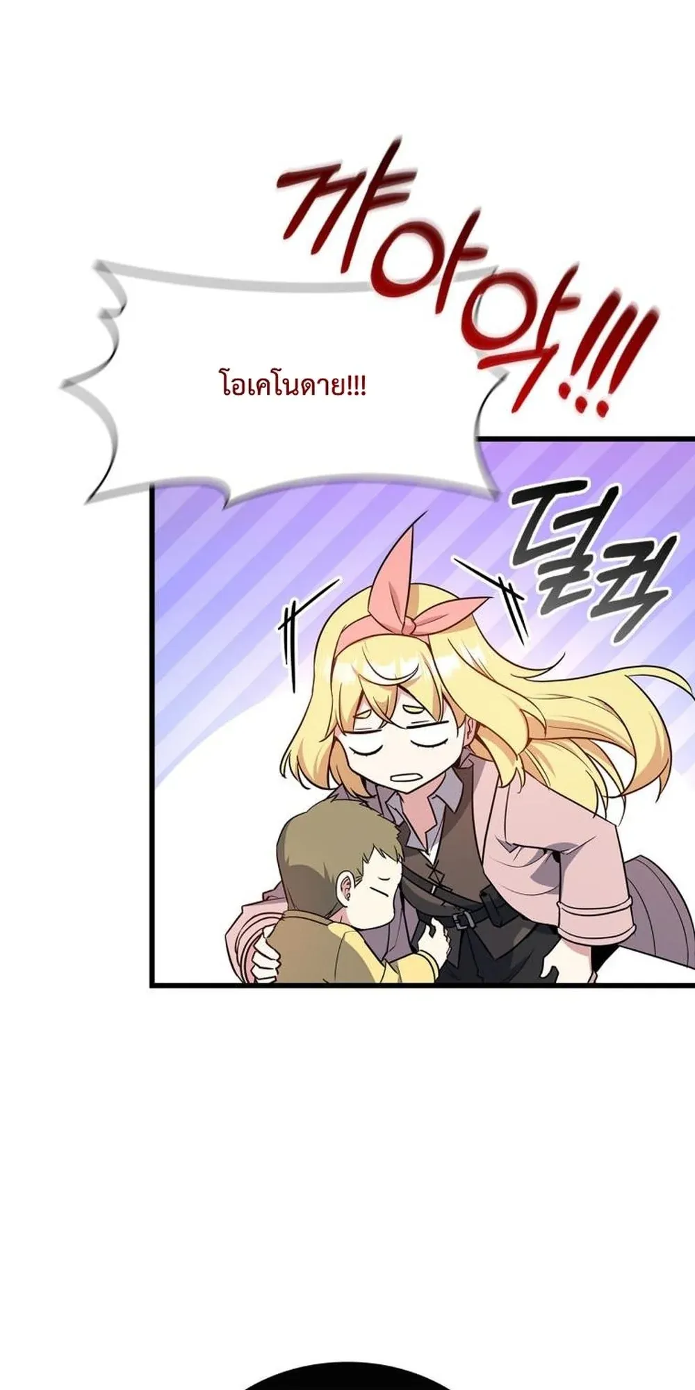 I Became the Academy Villain’s Daughter ตอนที่ 13 หน้า 22
