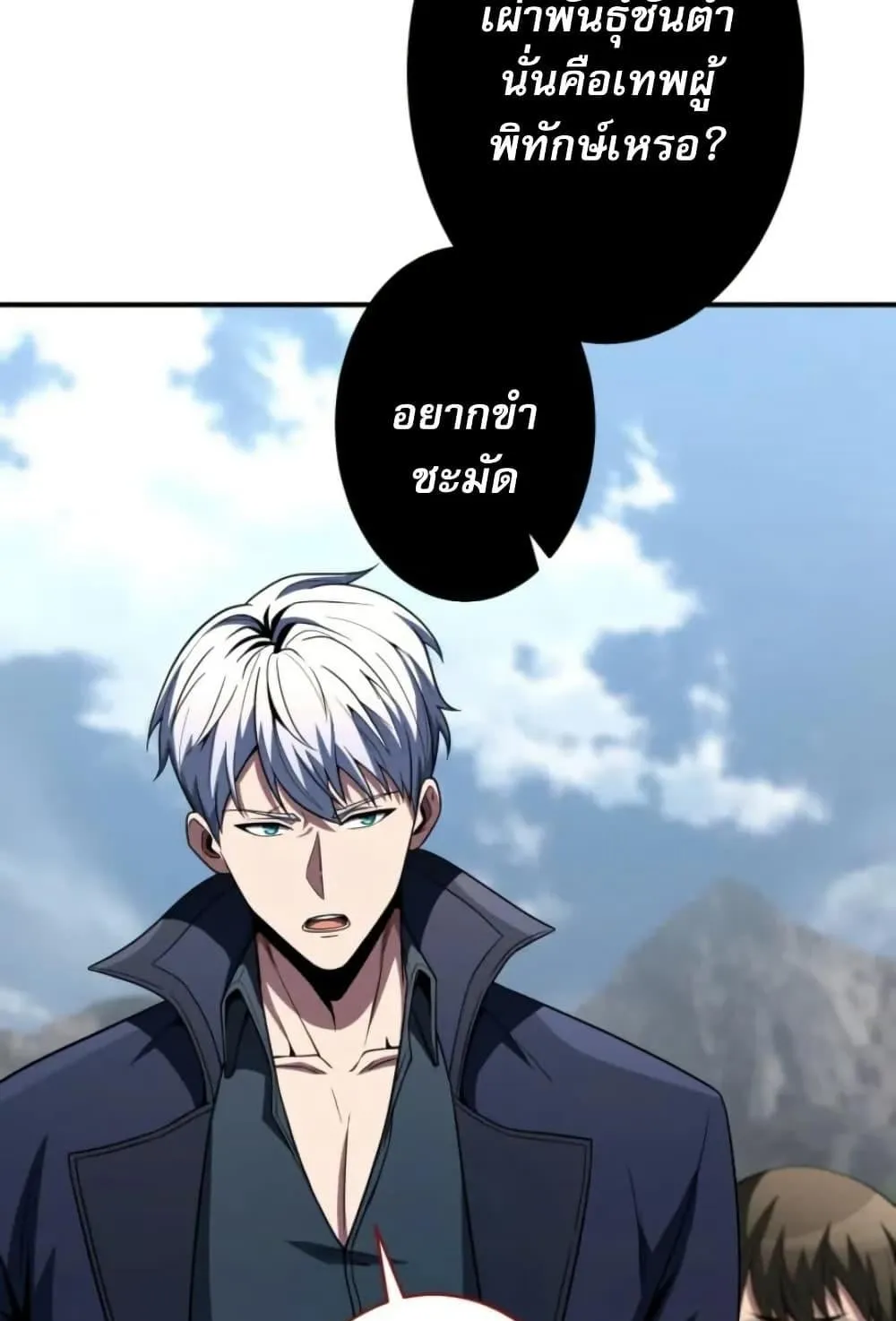 100 Million Years Later The Ultimate Weapon Return ตอนที่ 2 หน้า 118