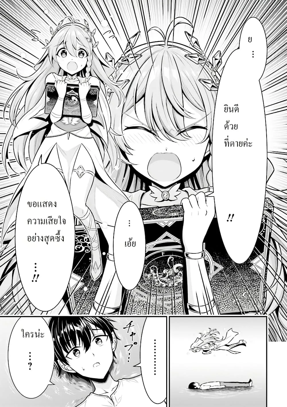 Tensei Gotoki de Nigerareru to demo Niisan ตอนที่ 1.1 หน้า 4