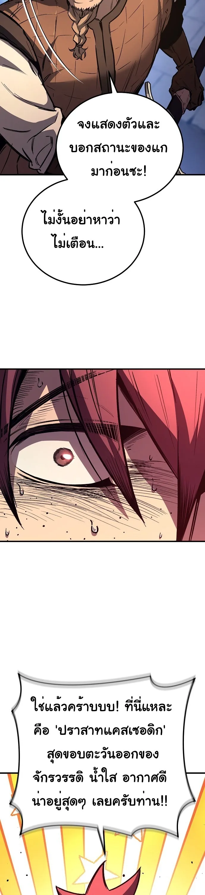 A Rogue Guard in a Medieval Fantasy ตอนที่ 29 (SS2) หน้า 51