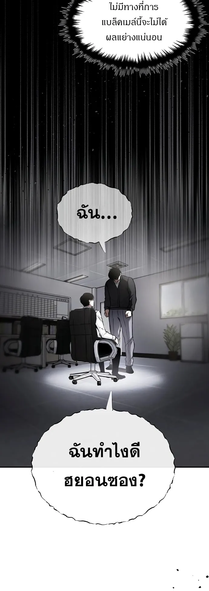 Devil Returns To School Days ตอนที่ 4 หน้า 40