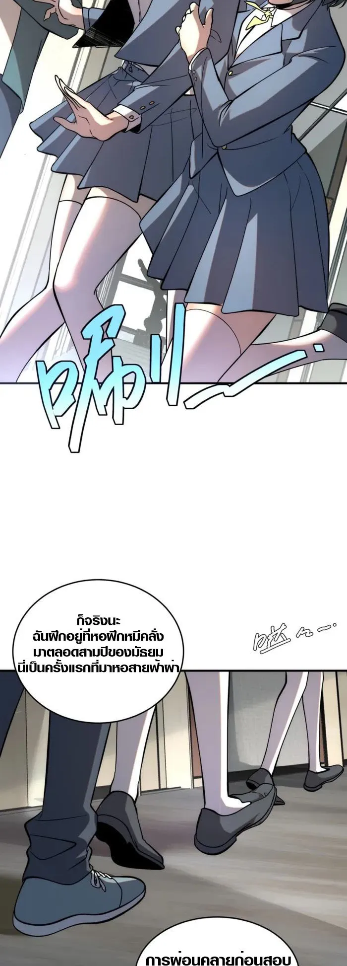 Awakening the Purple Thunder at the Beginning ตอนที่ 2 หน้า 30