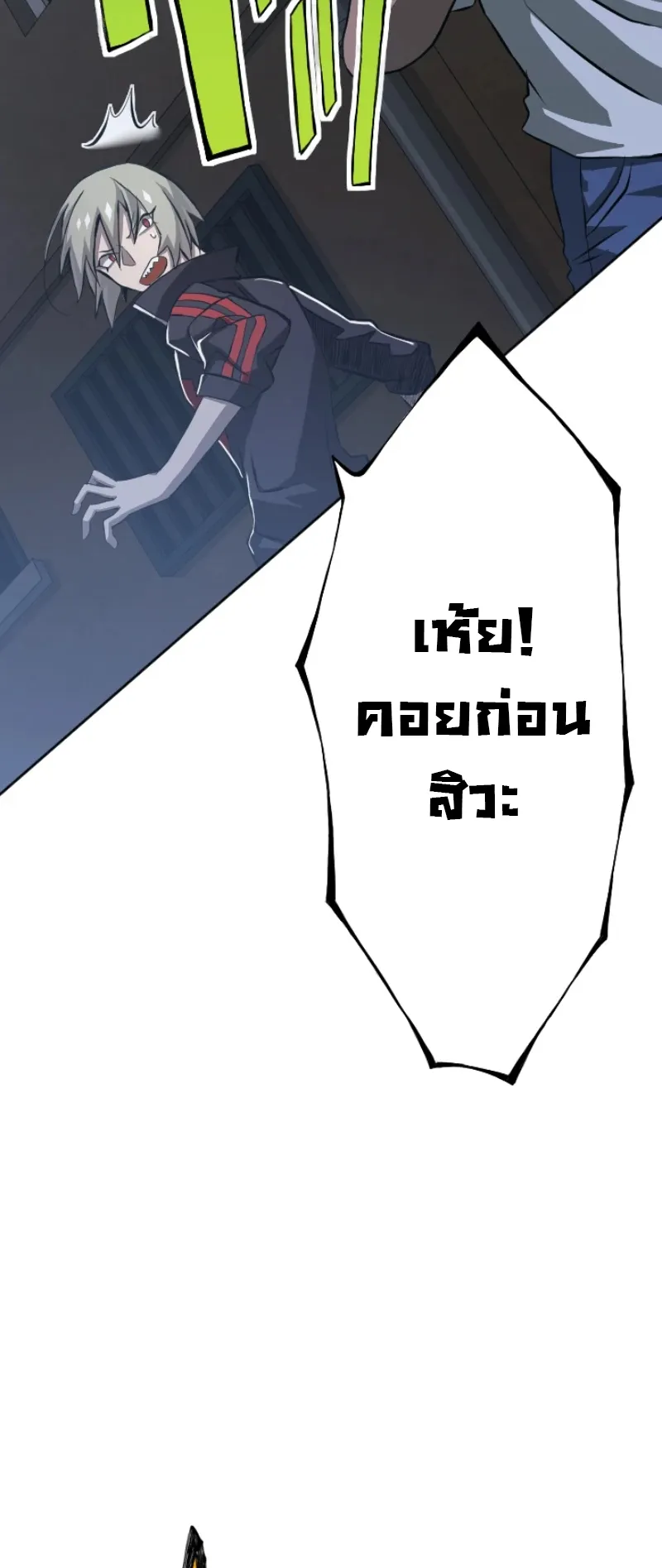 God Killing ตอนที่ 2 หน้า 88