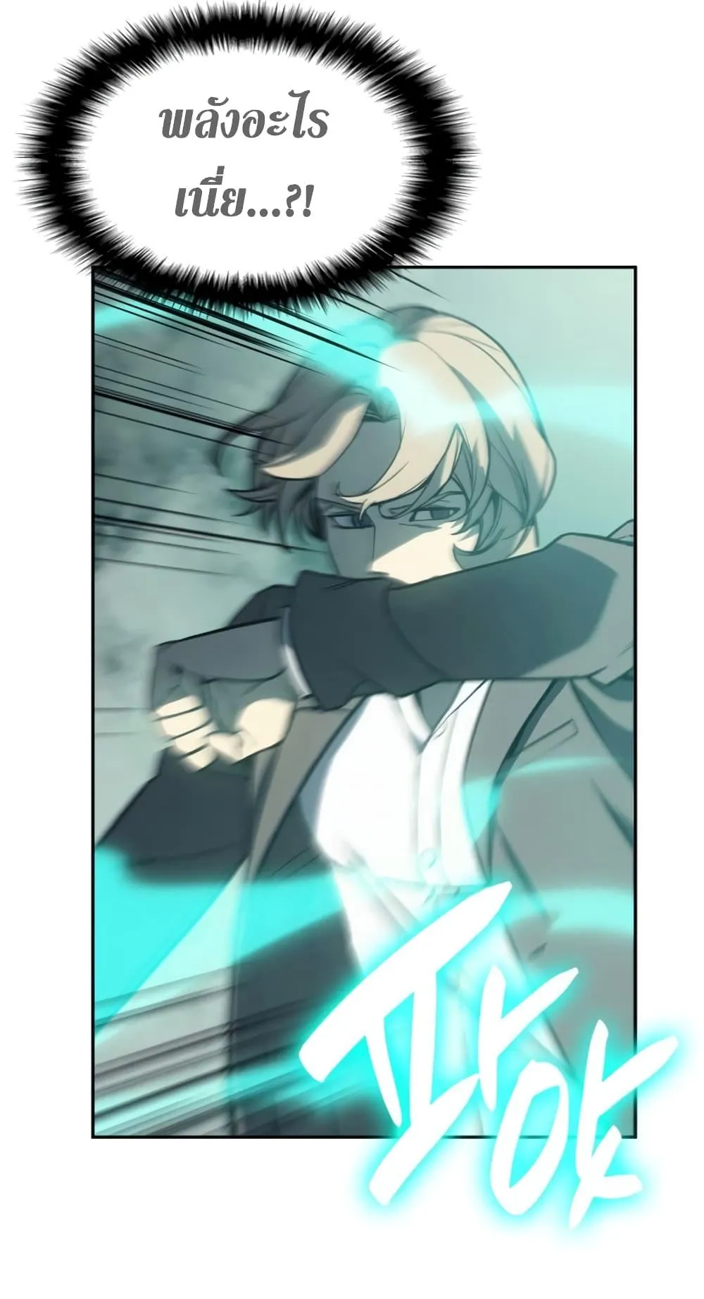 The Return of the Disaster-Class Hero ตอนที่ 11 หน้า 55