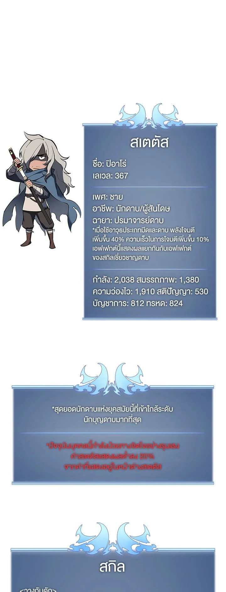 Overgeared ตอนที่ 109 หน้า 84