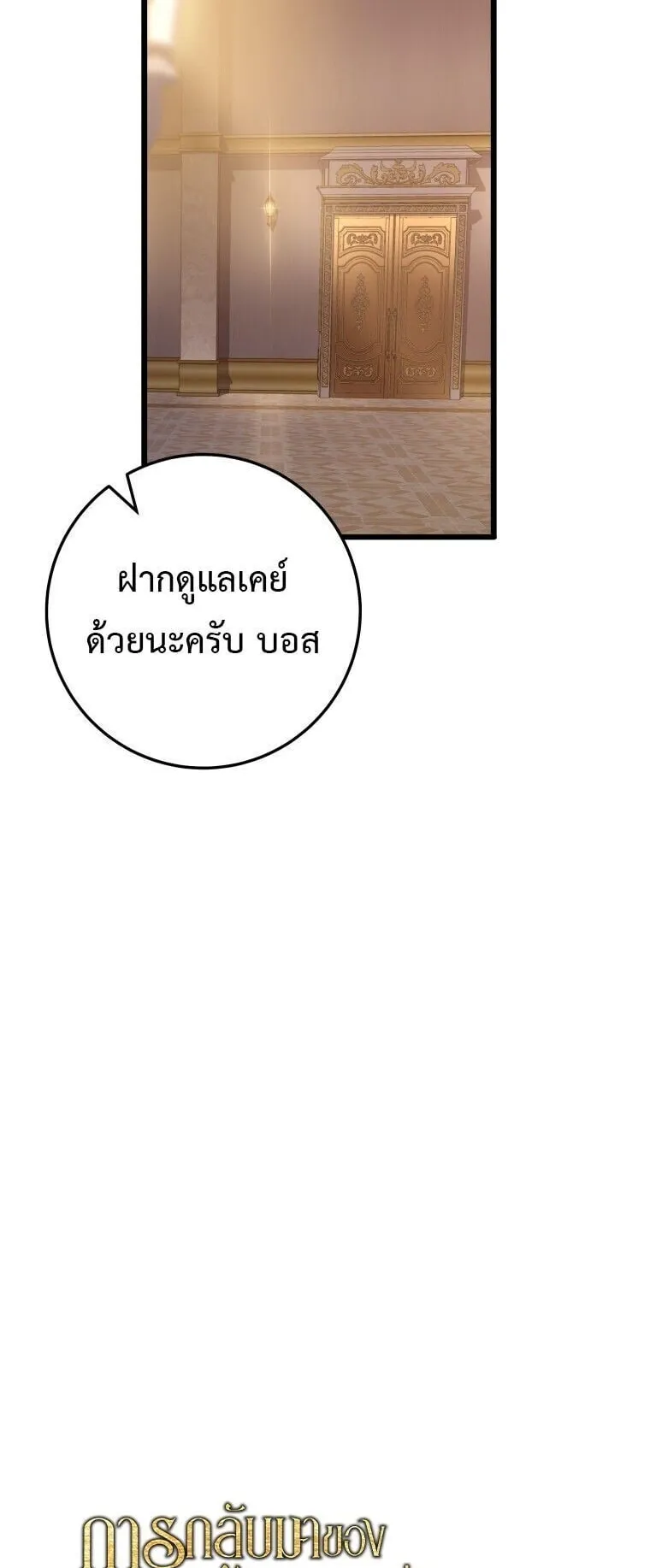 A Dragonslayer’s Peerless Regression ตอนที่ 55 หน้า 33